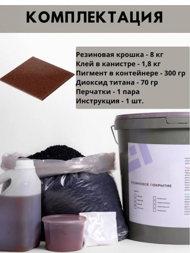 Набор мягкий асфальт (коричневый) 1,5м2